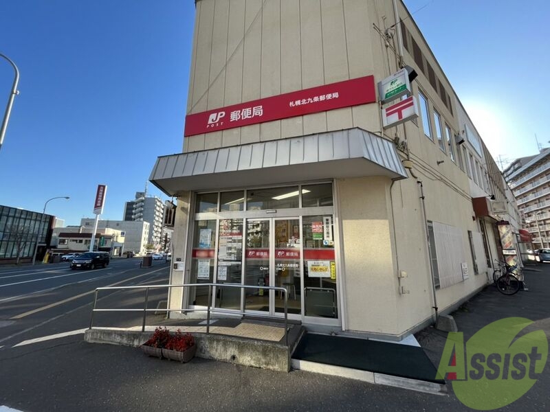 郵便局　札幌北九条郵便局（郵便局）まで77m