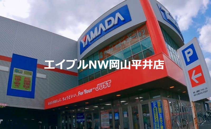 ホームセンター　ヤマダ電機テックランドNew岡南本店（ホームセンター）まで1110m