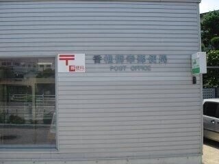 郵便局　香椎御幸郵便局（郵便局）まで416m