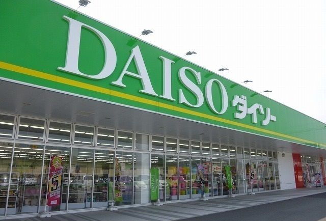 その他　ダイソー（その他）まで1450m