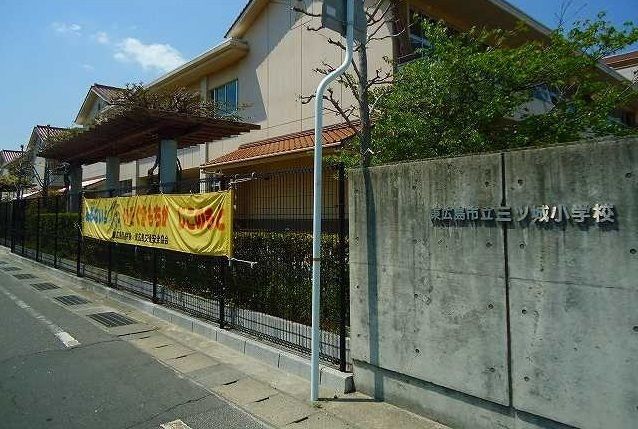 小学校　三ツ城小学校（小学校）まで450m