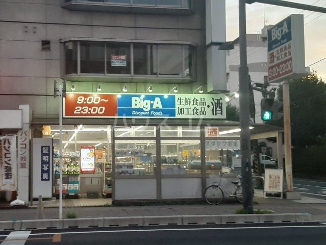 スーパー　ビッグ・エー 新所沢店（スーパー）まで637m