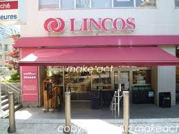 スーパー　リンコス高輪店（スーパー）まで491m