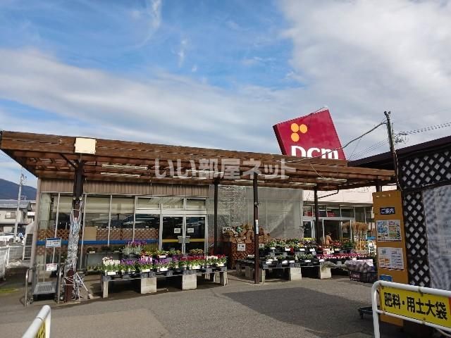 ホームセンター　ＤＣＭ 長野徳間店（ホームセンター）まで1718m