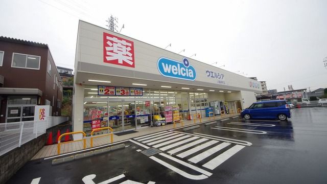 ドラックストア　ウエルシア川越岸町店（ドラッグストア）まで850m