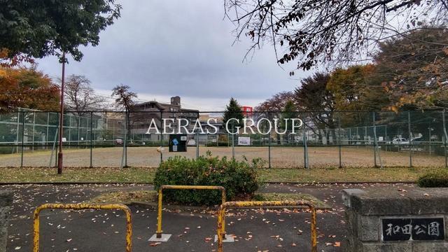 公園　和田公園（公園）まで601m