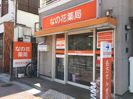 ドラックストア　なの花薬局高井戸店（ドラッグストア）まで56m