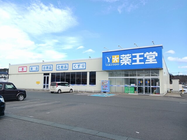 ドラックストア　薬王堂　滝沢巣子店（ドラッグストア）まで180m