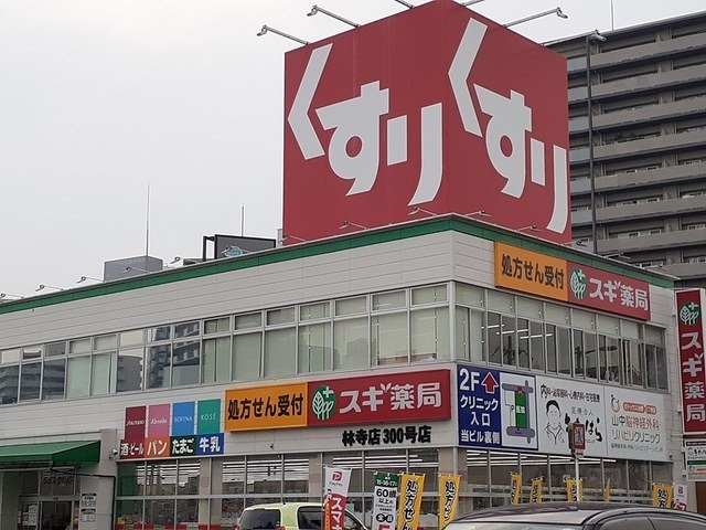 その他　スギ薬局様まで410m