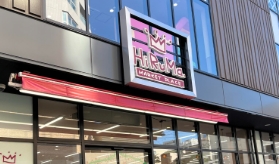 スーパー　ヒルママーケットプレイス三河島店（スーパー）まで205m