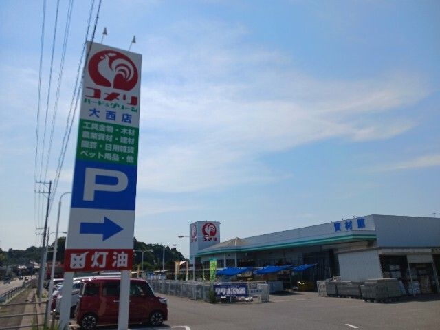 ホームセンター　コメリ大西店（ホームセンター）まで1900m