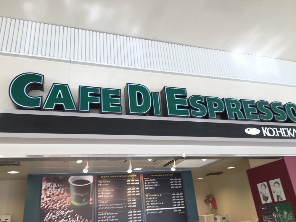 飲食店　CAFE DI ESPRESSO 珈琲館 フレンドマート岸辺（飲食店）まで252m