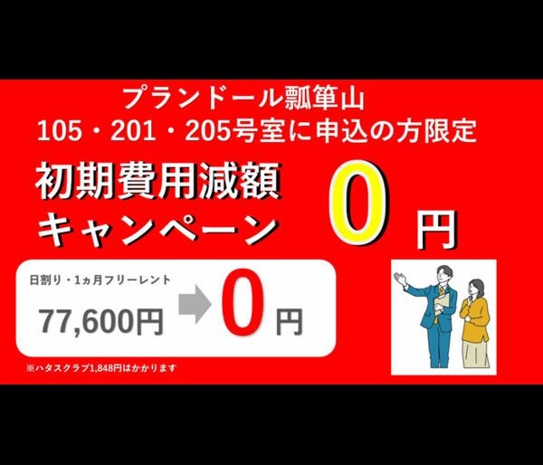 その他　くじらのゼロ賃貸は＼仲介手数料0円×初期費用最安×全国対応／