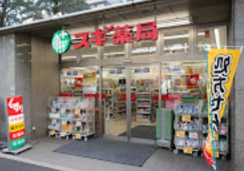ドラックストア　スギ薬局小石川1丁目店（ドラッグストア）まで646m