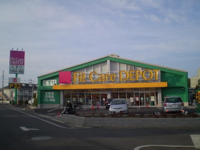 ドラックストア　フィットケアデポ（ドラッグストア）まで350m