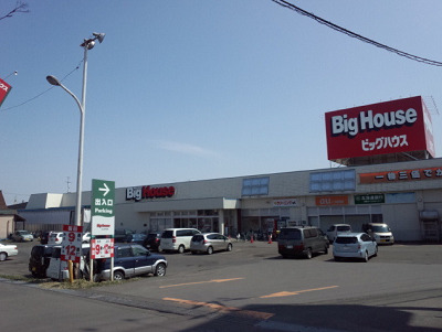 スーパー　ビッグハウス太平店（スーパー）まで1072m