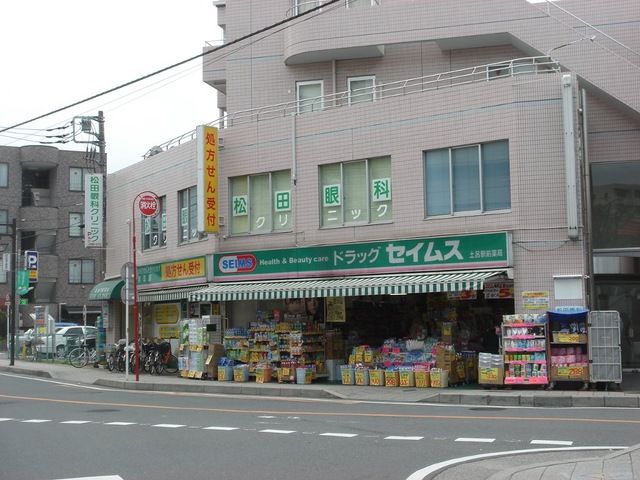 ドラックストア　ドラッグセイムス土呂駅前薬局（ドラッグストア）まで446m