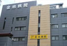 病院　金地病院（病院）まで747m