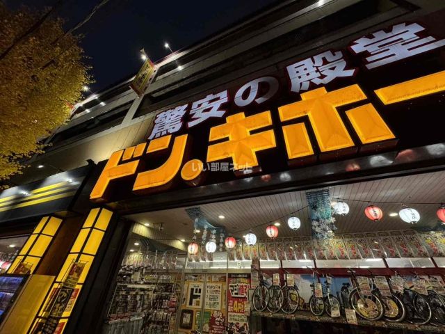 その他　ドン・キホーテ府中店（その他）まで1278m
