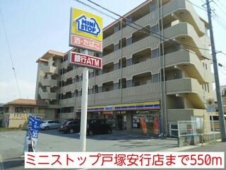 コンビニ　ミニストップ戸塚安行店（コンビニ）まで550m