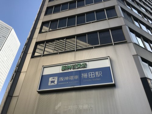 その他　阪神梅田本店（その他）まで2223m