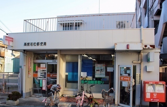 郵便局　高槻若松郵便局（郵便局）まで750m