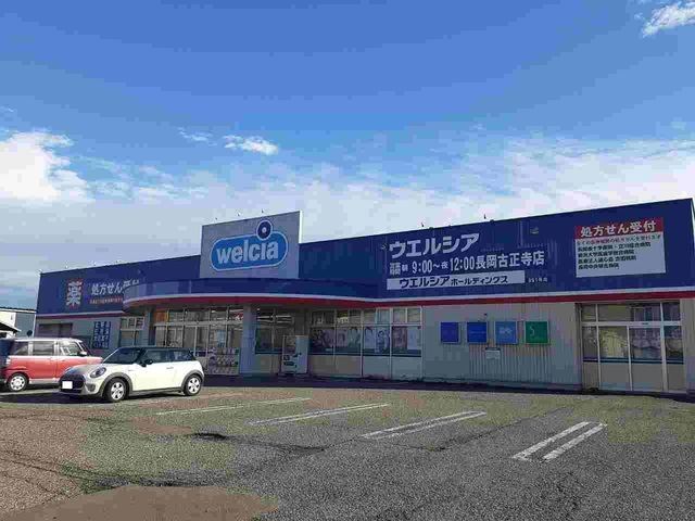 ドラックストア　ウエルシア（ドラッグストア）まで450m