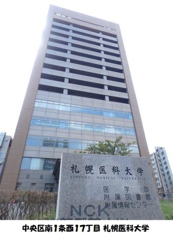 大学・短大　札幌医科大学（大学・短大）まで215m