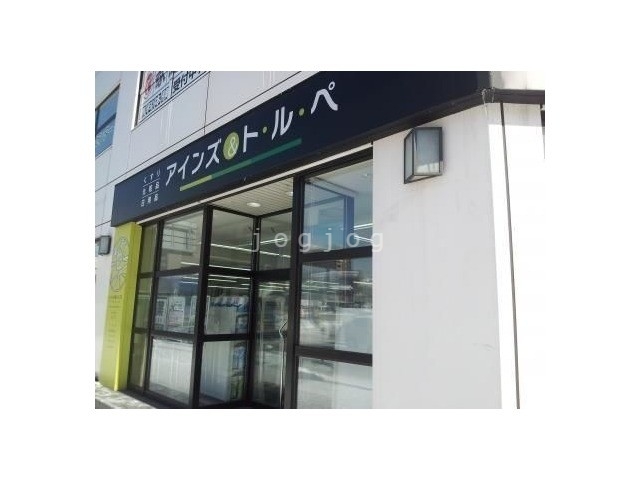 ドラックストア　アインズ＆トルペ月寒中央店（ドラッグストア）まで470m