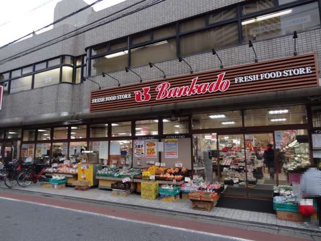 スーパー　文化堂　西大井店（スーパー）まで505m