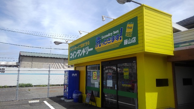 その他　コインランドリー洗っときます！（その他）まで700m