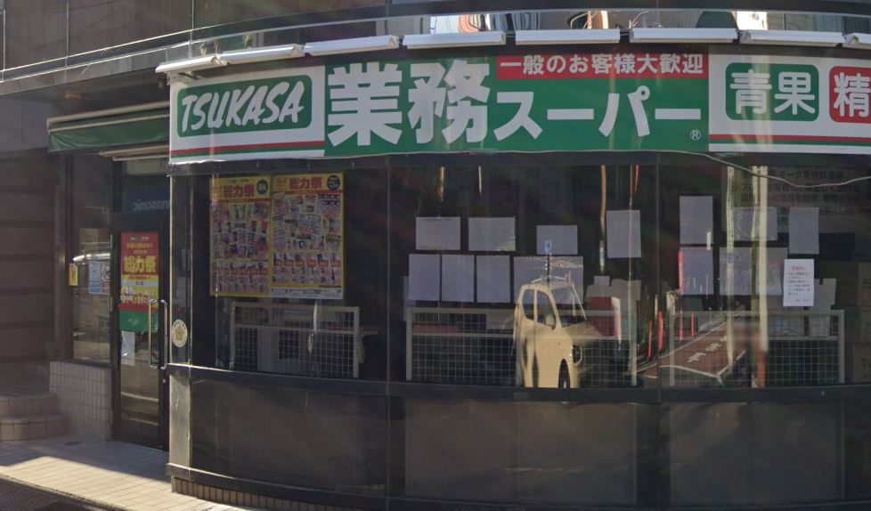 スーパー　業務スーパー 梅ヶ丘店（スーパー）まで691m