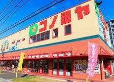 スーパー　コノミヤ 砂田橋店（スーパー）まで629m