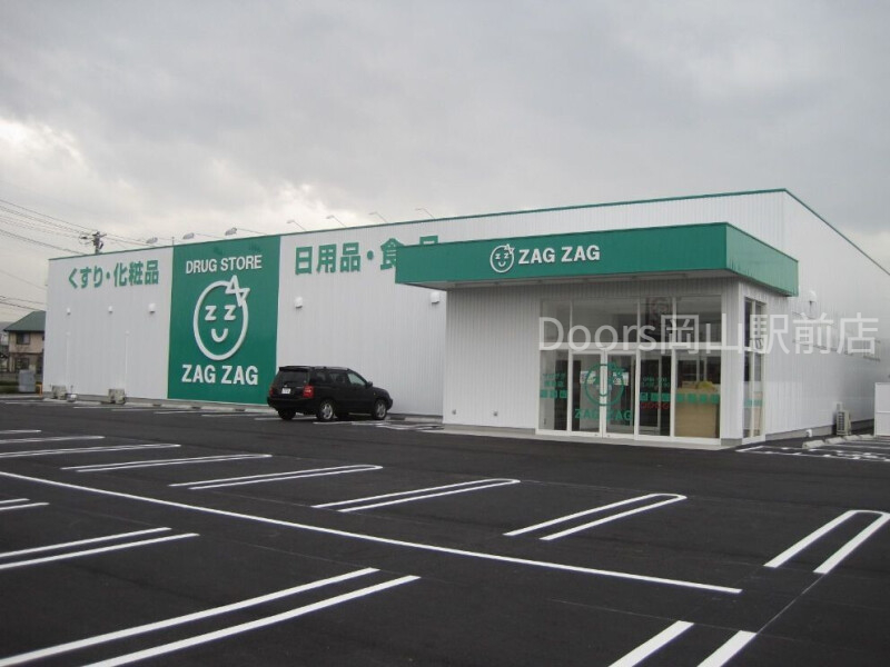 ドラックストア　ザグザグ下中野店（ドラッグストア）まで657m