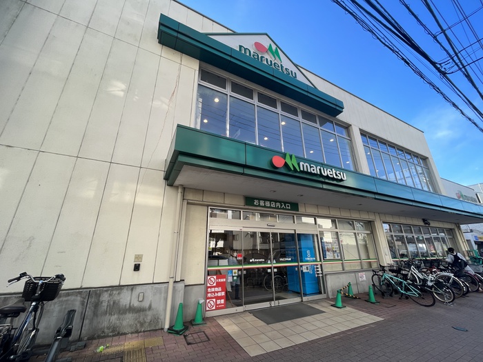 スーパー　マルエツ（スーパー）まで134m