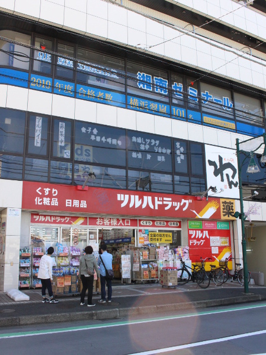 ドラックストア　ツルハドラッグ中山店（ドラッグストア）まで361m