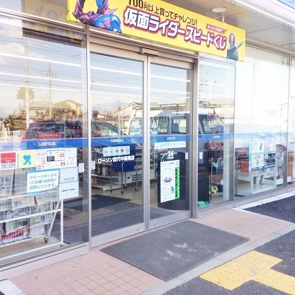 コンビニ　ローソン宮代中島南店（コンビニ）まで610m