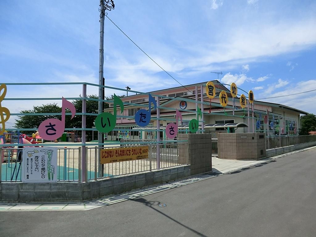 幼稚園・保育園　宮代幼稚園（幼稚園・保育園）まで510m
