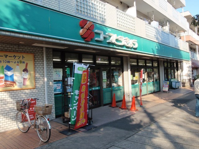スーパー　コープとうきょう（スーパー）まで580m