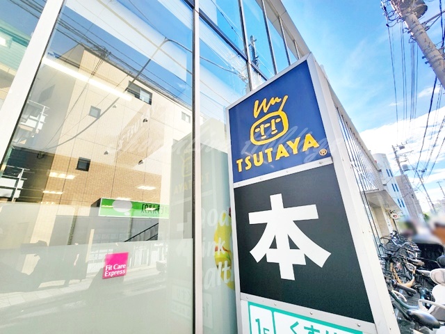 レンタルビデオ　TSUTAYA 菊名駅東口店（レンタルビデオ）まで756m