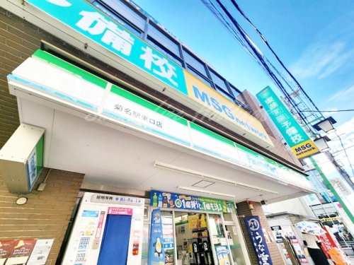 コンビニ　ファミリーマート 菊名駅東口店（コンビニ）まで781m