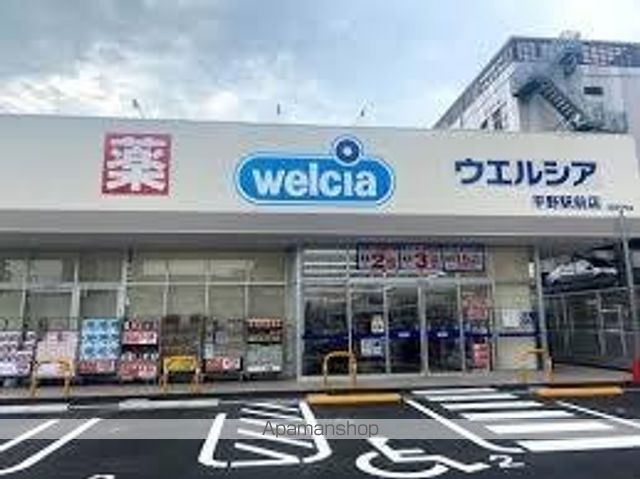 ドラックストア　ウエルシア　平野駅前店（ドラッグストア）まで504m