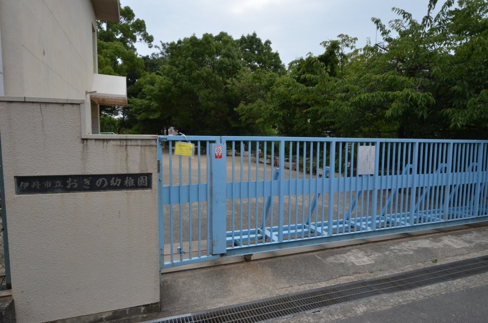 幼稚園・保育園　伊丹市立おぎの幼稚園（幼稚園・保育園）まで226m