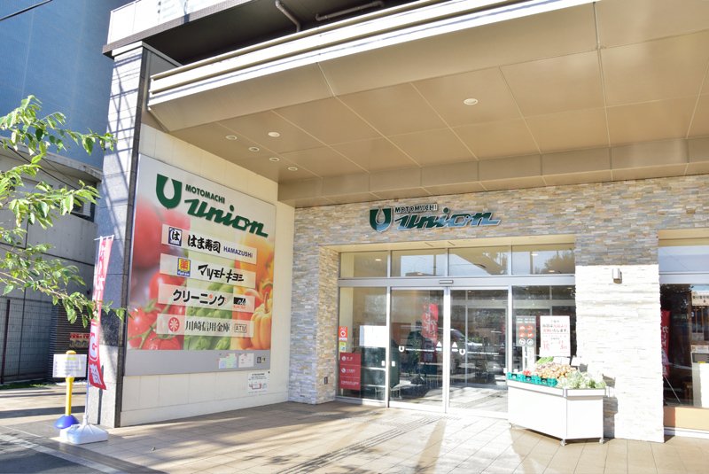 スーパー　もとまちユニオン 日吉店（スーパー）まで400m