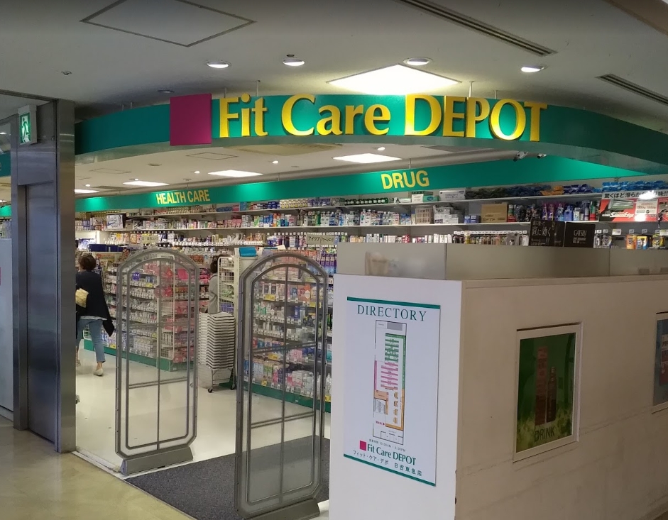 ドラックストア　Fit Care DEPOT日吉東急店（ドラッグストア）まで530m