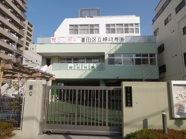 幼稚園・保育園　墨田みどり保育園分園（幼稚園・保育園）まで81m