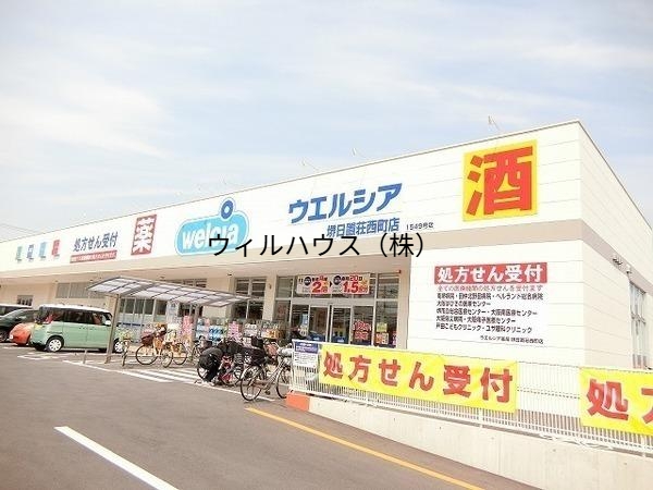 ドラックストア　ウエルシア堺日置荘西町店（ドラッグストア）まで1143m