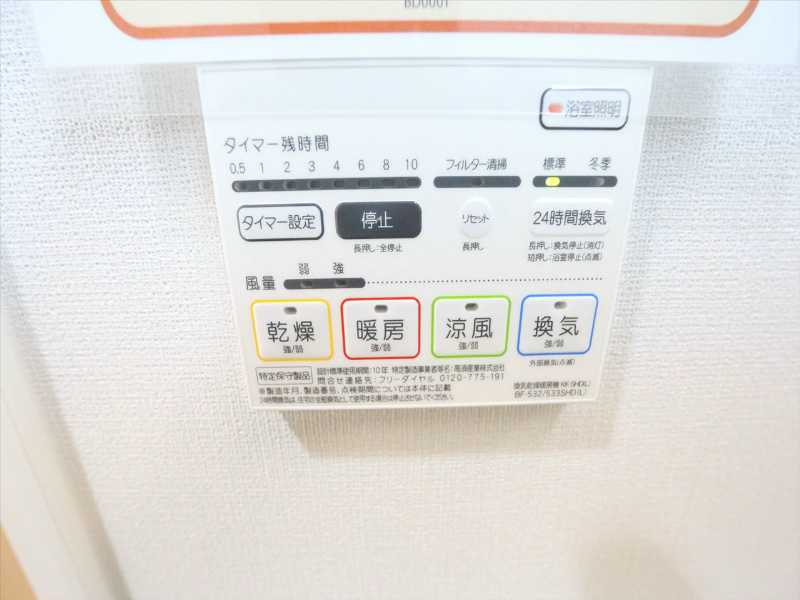 その他設備　浴室暖房乾燥機付　24時間換気機能付バスルーム