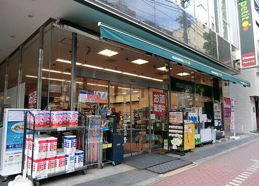 スーパー　マルエツプチ五反田店（スーパー）まで272m