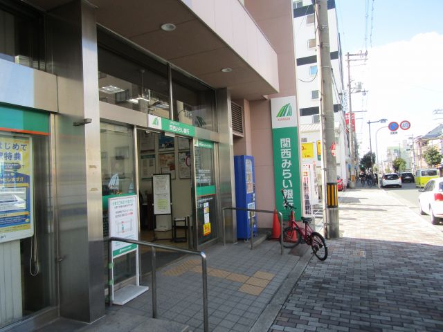 銀行　関西みらい銀行　矢田支店（銀行）まで296m